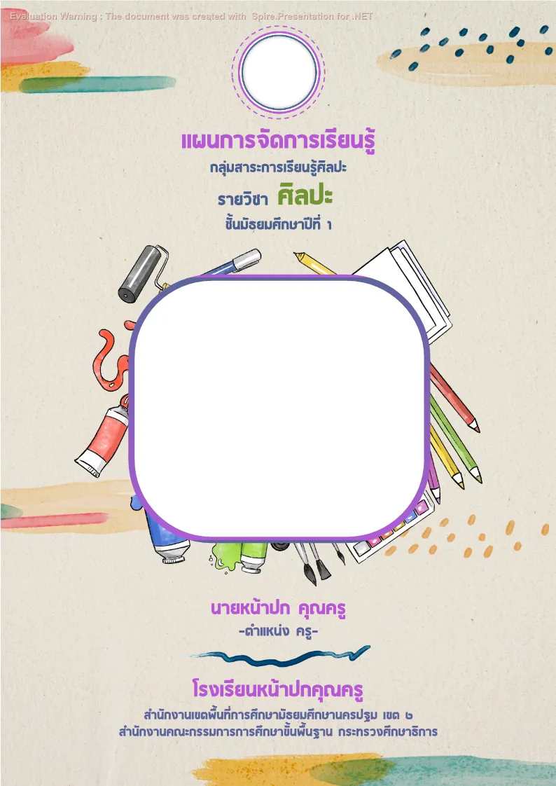 ปกเเผนศิลปะ แบบที่ 2